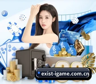 exist-igame.com.cn APP（ayx）