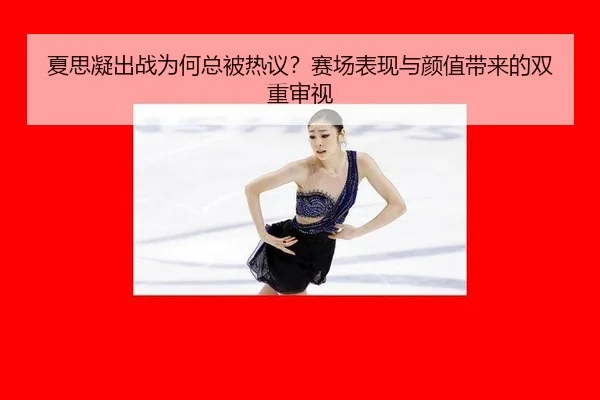 xia-si-ning-chu-zhan-wei-he-zong-bei-re-yi-sai-chang-biao-xian-yu-yan-zhi-dai-lai-de-shuang-chong-shen-shi-2-859.jpg